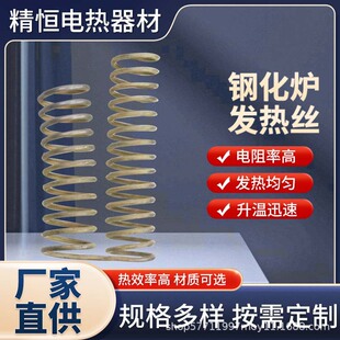 Steel furnace electric heating alloy high temperature heating wire iron Chrome aluminum industrial furnace resistance wire electric furnace wire factory direct supply