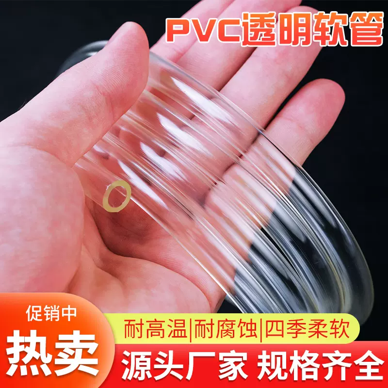 pvc软管透明家用水管浇花塑料管水平管排水管子4分6分油管牛筋管