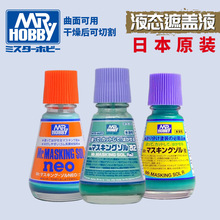 ��ʿ ģ����ɫˮ���Կ��и����wҺ��ëˢ 20ml M132/M133