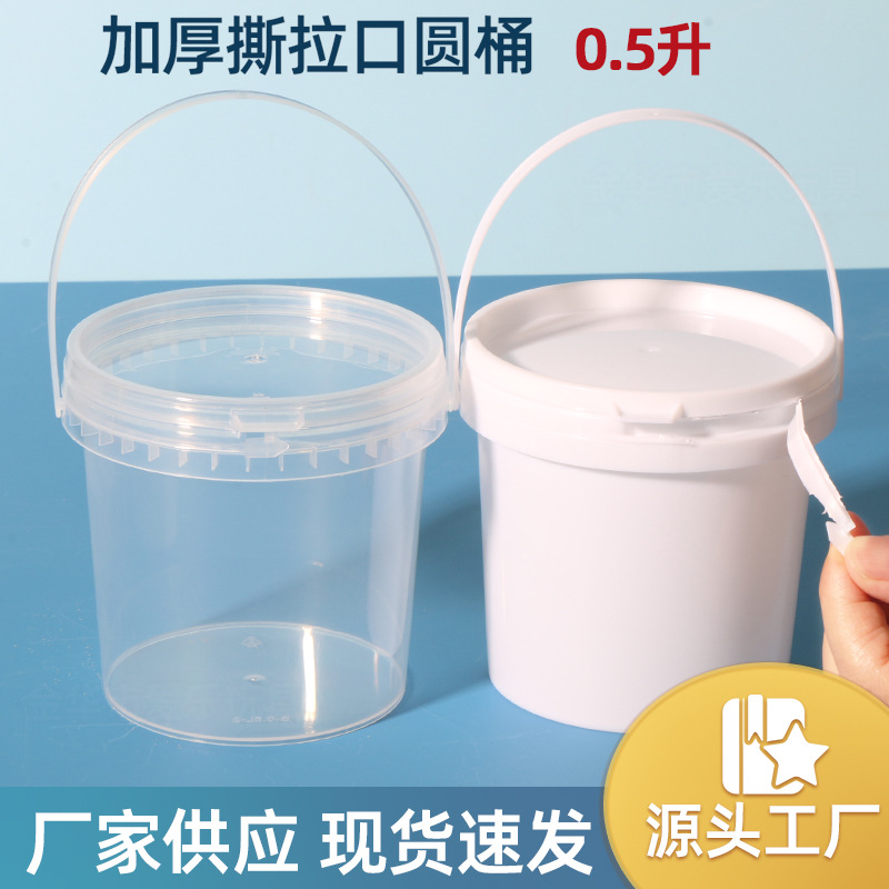 供应500毫升撕拉口粉剂桶pp粉剂密封桶固体化工桶塑料桶水桶圆桶