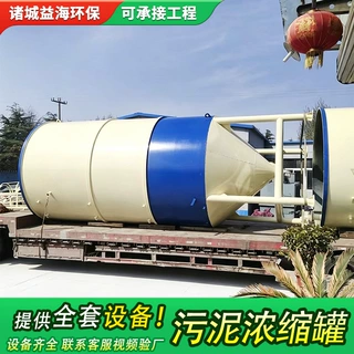 污泥浓缩罐锥形沉淀罐印染化工养殖污泥浓缩污水处理环保设备