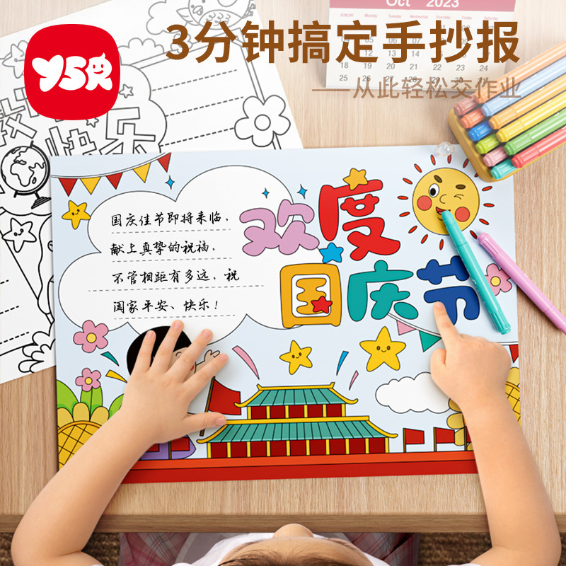手の新聞のテンプレートの小学生の国慶節の1学年の小報の半製品は神器の子供のa3専用の紙の8kをまねます。|undefined