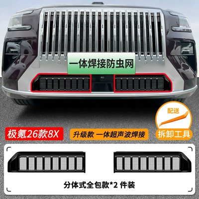 net front grille special – Automobile anti-insect net - 26-models-of-zeekr-8x-lower-insect-proof-net-one-piece-welded-painted-black-not-applicable-to-obsidian-shadow