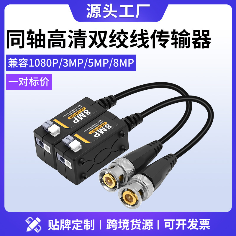Hdvideobalun Is a Cross-Border Coaxial High-Definition Twisted Pair Transmitter and Surveillance Video Signal Converter Hdvideobalun Is a Cross-Border Coaxial High-Definition Twisted Pair Transmitter and Surveillance Video Signal Converter