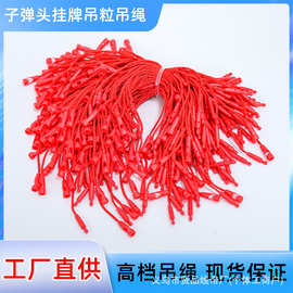 13cm子弹头涤纶吊粒 13厘米长服装手穿绳中国结吊绳万字结挂绳子