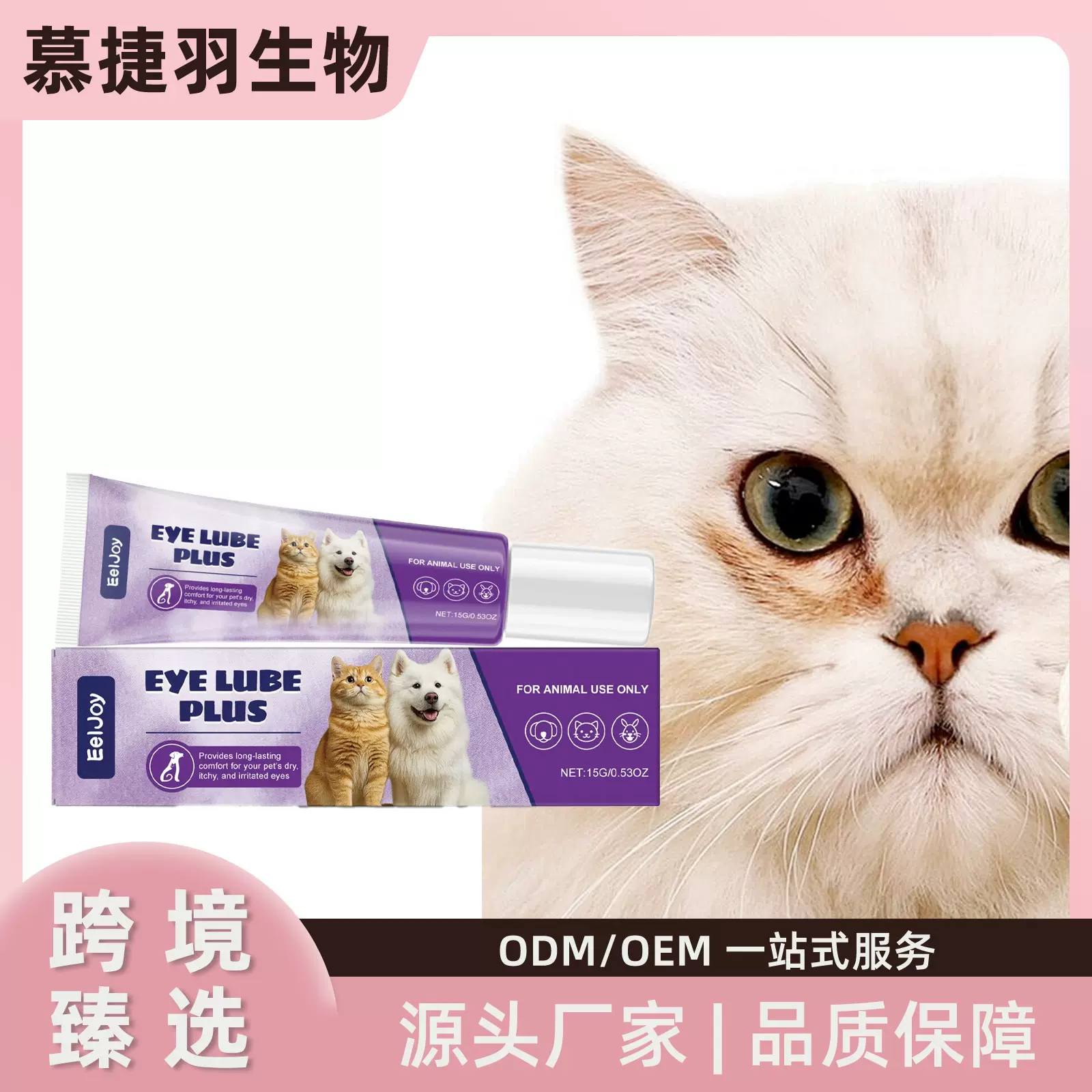 EELJOY 宠物眼部泪痕膏 猫狗通用温和去泪痕免洗清洁便携日常护理