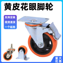 中型万向轮3寸4寸5寸黄色脚轮花眼轮双轴承刹车轮子PVC耐磨制动轮