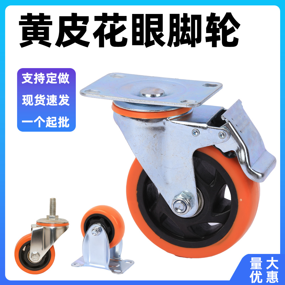 中型万向轮3寸4寸5寸黄色脚轮花眼轮双轴承刹车轮子PVC耐磨制动轮