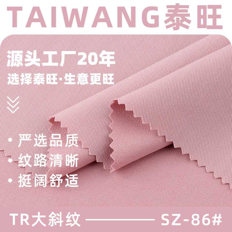 240gTR大斜纹面料 涤纶人棉春夏弹力百褶裙水手服外套面料