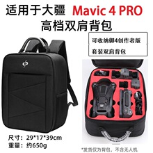 适用大疆DJI mavic4pro双肩包御4pro创作者版双肩背包户外轻便包