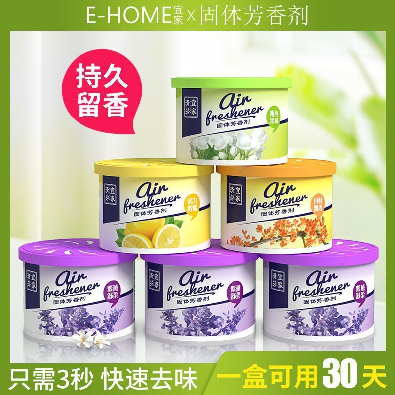 固体空气清新剂卧室持久留香房间除异味家用室内厕所除臭香薰清香|undefined