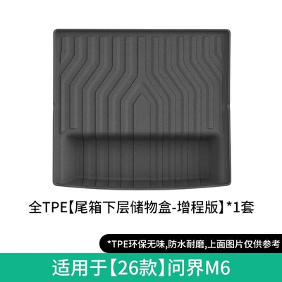 Modelə uyğun ayaqaltı | special car-specific TPE floor mats - 26-models-of-the-aito-m6-lower-trunk-storage-box-extended-range-w260600044