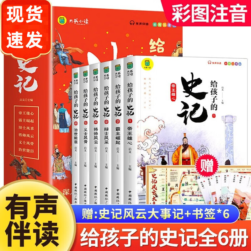 The Records of the Grand Historian's Phonetic Version Children's Comic Story Book for Young People Reading Records of the Grand Historian Primary School Student's Edition for 5,000 Years