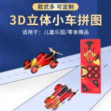 儿童3D手工拼装交通工具汽车 模型车纸质泡沫手工拼装儿童玩具