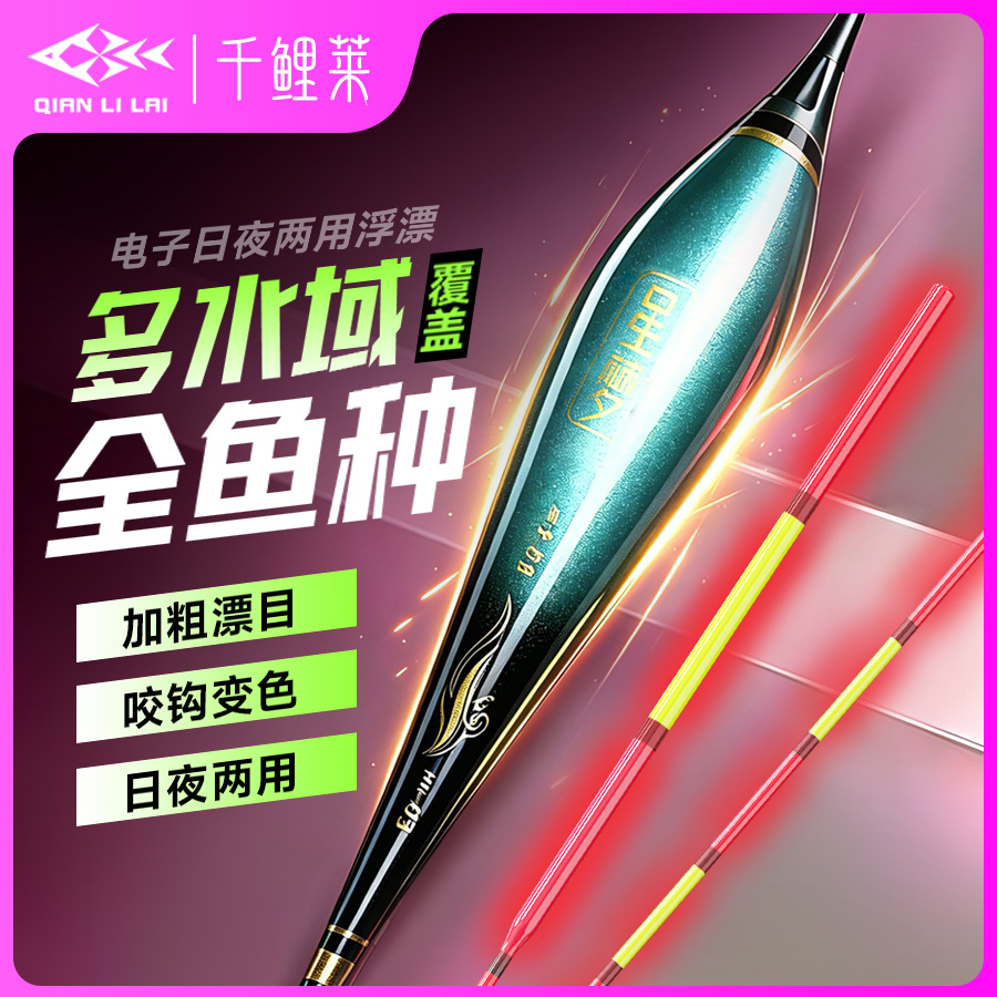 Qianlilai Luminous Fishing Float for Large Fish in Shallow Water, High Visibility, Highly Sensitive, Thickened Tail, Nano Fishing Float Set