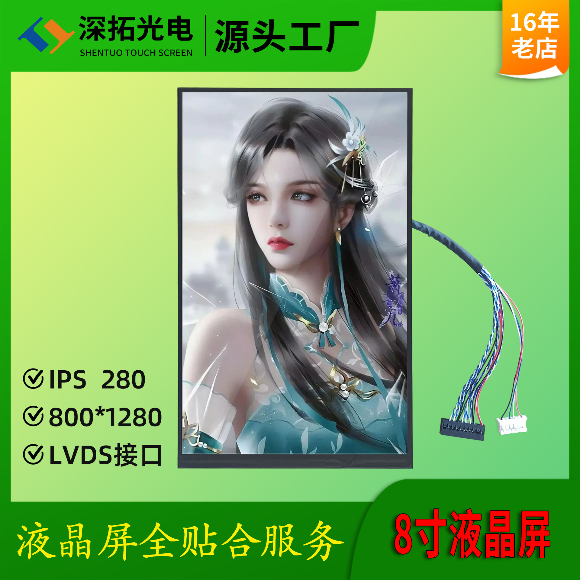 竖屏8寸显示屏IPS工业数码LCD液晶屏LVDS接口280亮度可贴合触摸屏