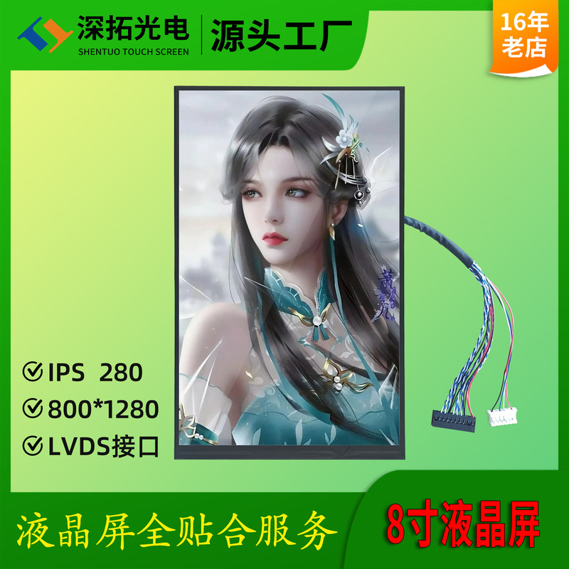 Vertical Screen 8inch Display Ips Industrial Digital Lcd Screen Lvds Interface 280 Brightness Can Be Integrated with Touch Screen Vertical Screen 8inch Display Ips Industrial Digital Lcd Screen Lvds Interface 280 Brightness Can Be Integrated with Touch Screen