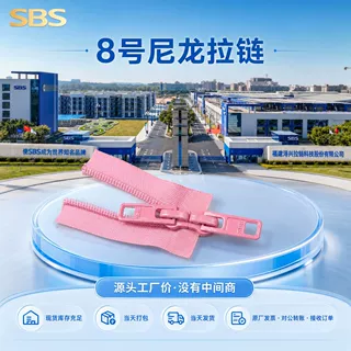 SBS8号尼龙上下开尾拉链自动双拉头行李箱帐篷户外包拉链支持定制