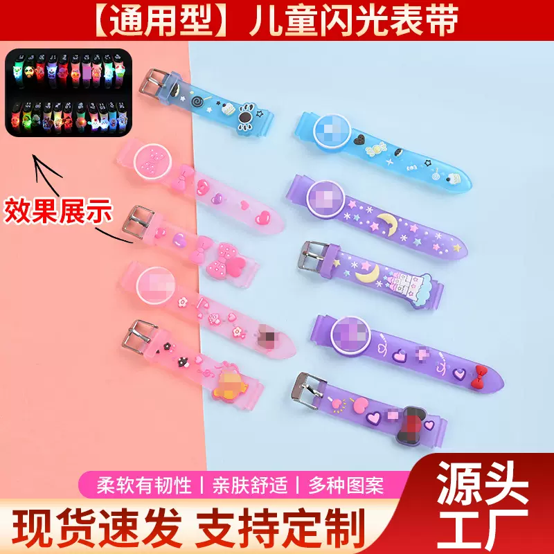 儿童手表通用型多色个性网红款儿童PVC闪光儿童卡通表带手环批发