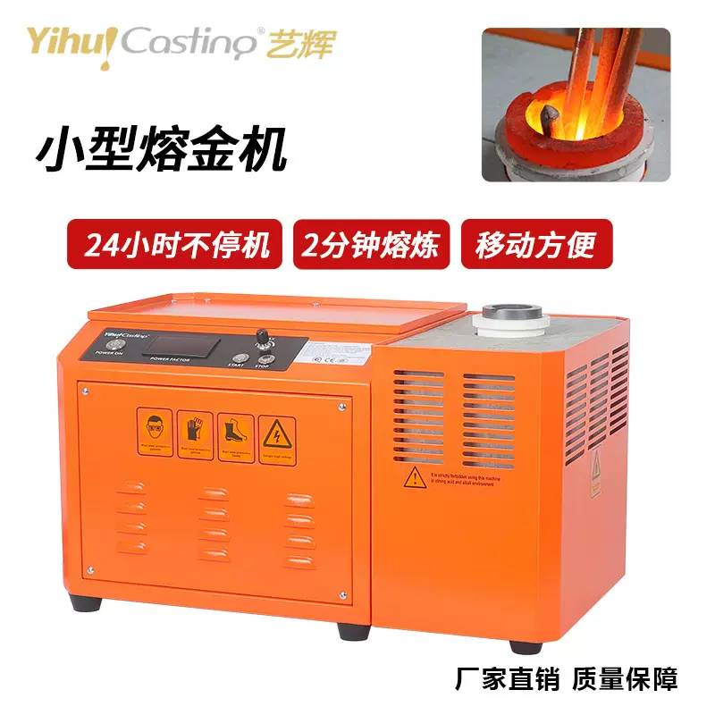 艺辉牌迷你熔金机中频感应加热加热炉小型中频炉熔金炉中频熔金炉