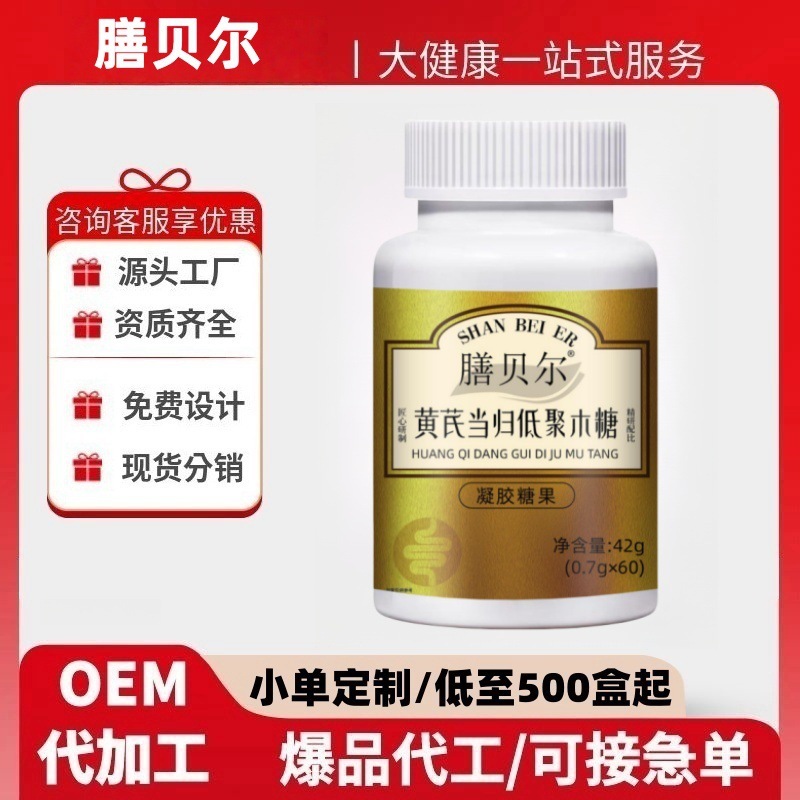 膳贝尔黄芪当归低聚木糖瓶装【60粒/瓶】贴牌加工定制官方旗舰店|undefined