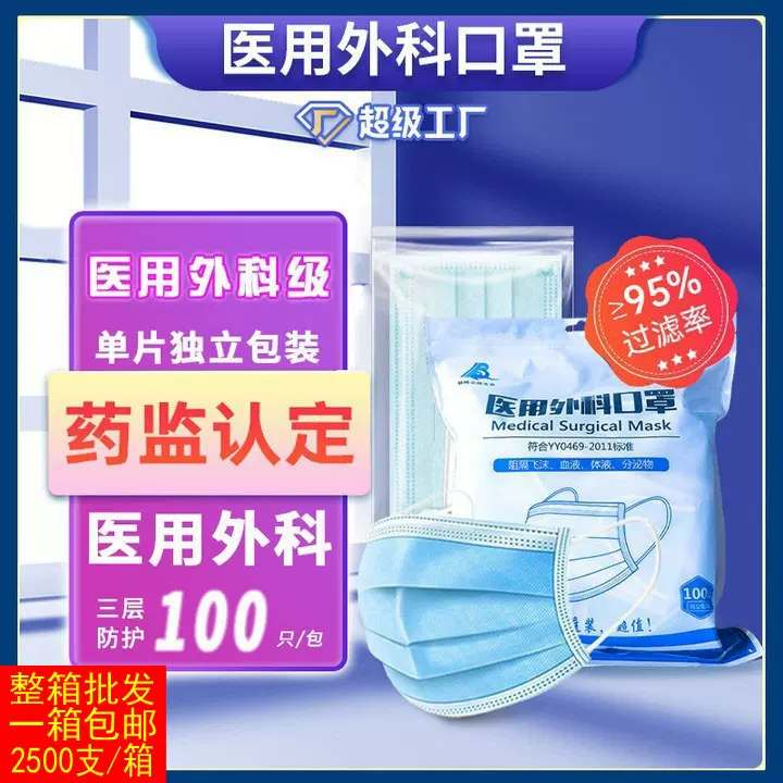 一次性批发医用口罩透气三层95熔喷布独立包装包邮医用级外科口罩