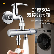 洗衣机水龙头进水管一分二接头自动止水阀一进二出三通304不锈钢
