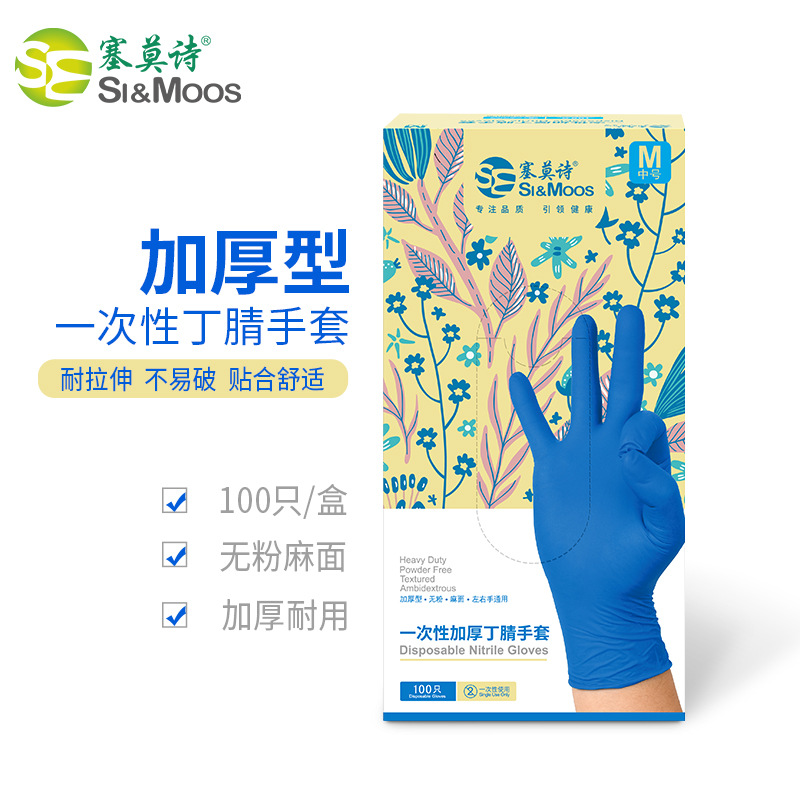 塞莫诗CCN901一次性丁腈加厚防护手套深蓝色无粉麻面实验室食品级