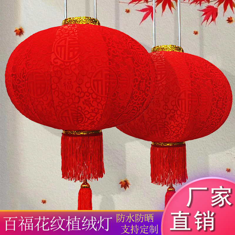 2026年新款百福大红灯笼过年室内户外绒布防水春节大门布置中国红