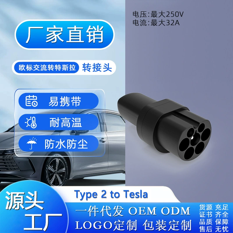 Адаптер для зарядки электромобилей Tesla типа 2 к зарядному пистолету постоянного тока европейского стандарта Tesla
