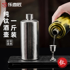 纯钛酒壶随身便携式酒具家用密封白酒钛金属酒瓶大容量酒罐带盖