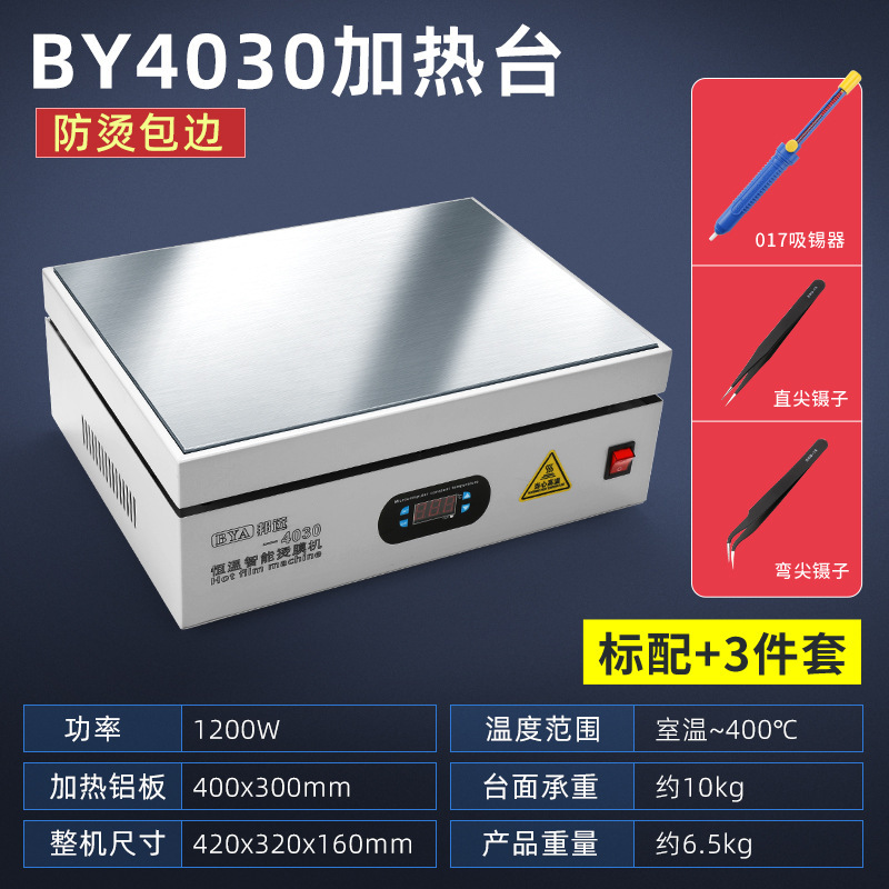 邦远数显加热台恒温可调温手机维修电热板预热台 LED灯珠预热平台|undefined