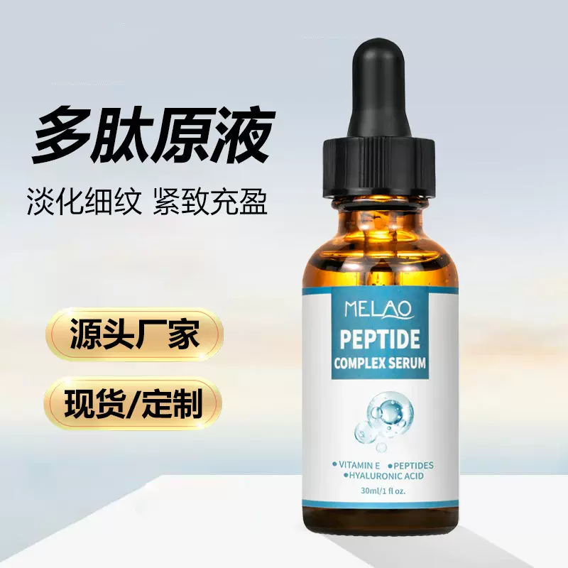 跨境多肽原液 透明质酸钠芦荟精华液紧致淡化细纹面部精华液 现货