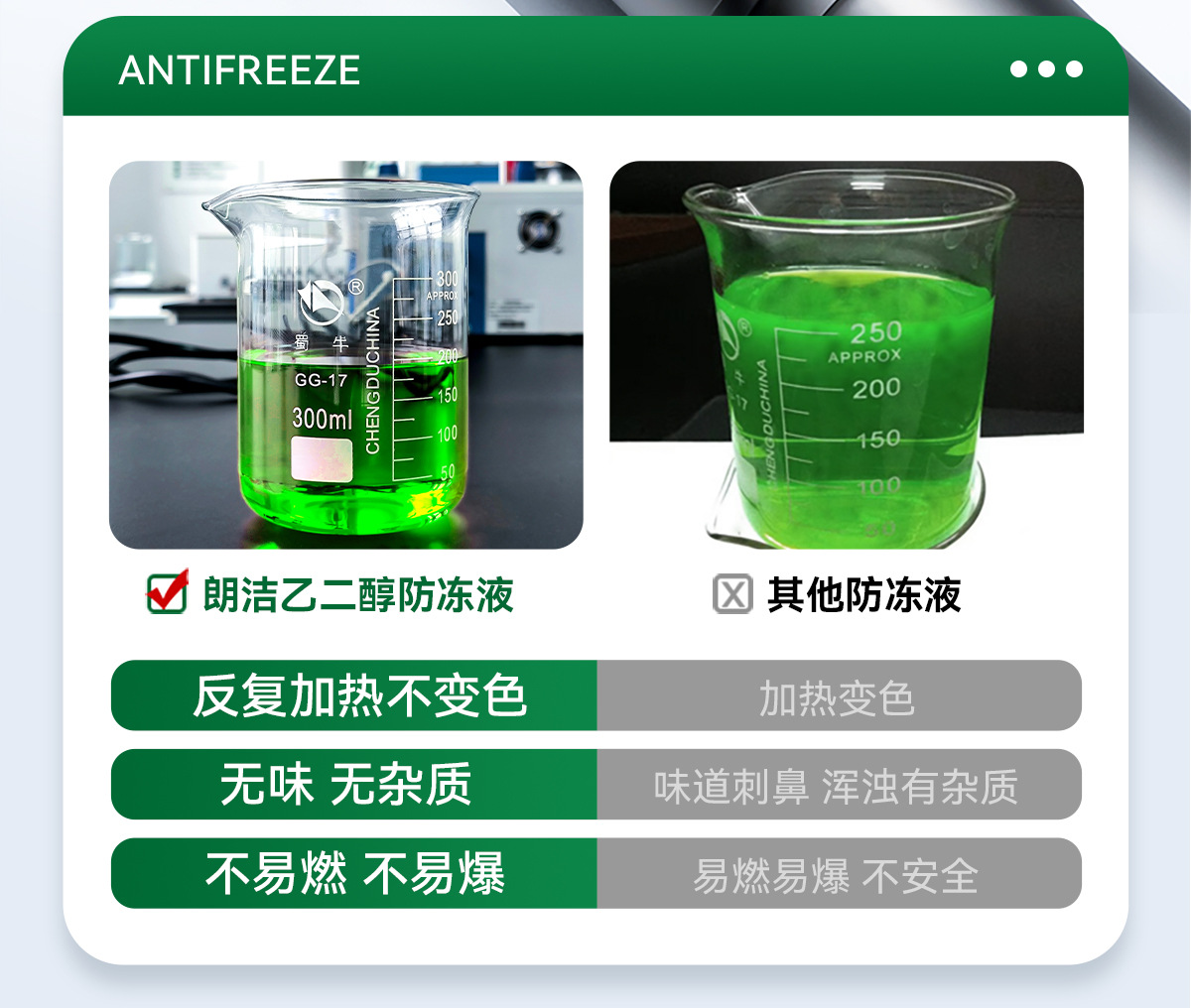 防冻液-2024-11-1200_14.jpg