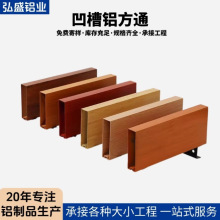 u型仿木纹铝方通吊顶厂家铝方管铝格栅吊顶天花装饰集成吊顶材料