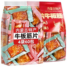 内蒙牛板筋零食小包装卤味独立休闲即食辣味健康优选香辣解馋年货