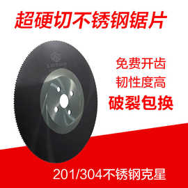 切管机用高速钢锯片300含钴M42切不锈钢无毛刺切割片管材切割锯片