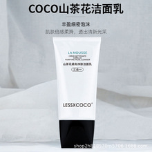 【網紅同款】LESSX COCO山茶花清潤保濕溫和潔面補水洗面奶