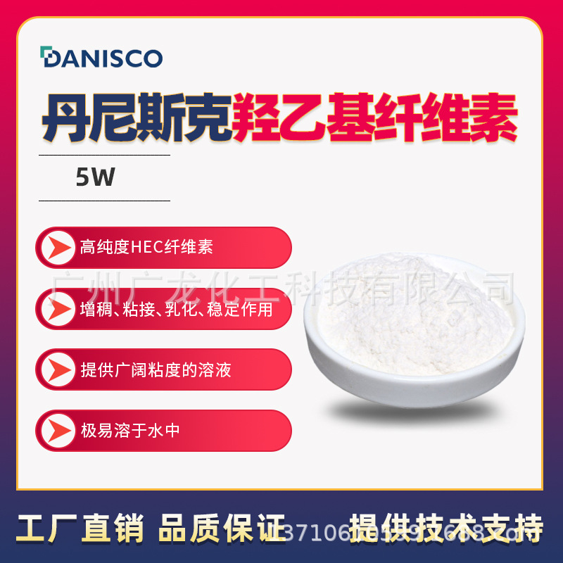 美国丹尼斯克纤维素羟乙基纤维素5万粘度真石漆水性增稠剂DANISCO