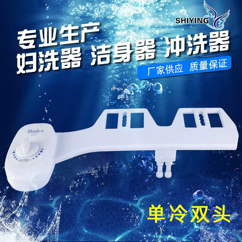 白色双头洁身器铜分水器臀部冲洗器厂家供应bidet马桶盖