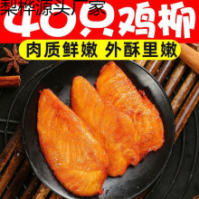 奥尔良川香鸡柳烧烤食材冷冻油炸半成品撸大炸串批发商用摆摊批发