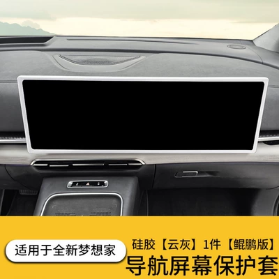 Models of the Lantu Dreamer Qiankun: Other Automotive Interior Supplies - dreamer-kunpeng-edition-original-car-color-cloud-gray-integrated-screen-navigation-silicone-case