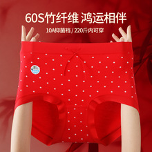 2026本命年大红色内裤女高腰大码200斤加长裆60支竹纤维鸿运内裤