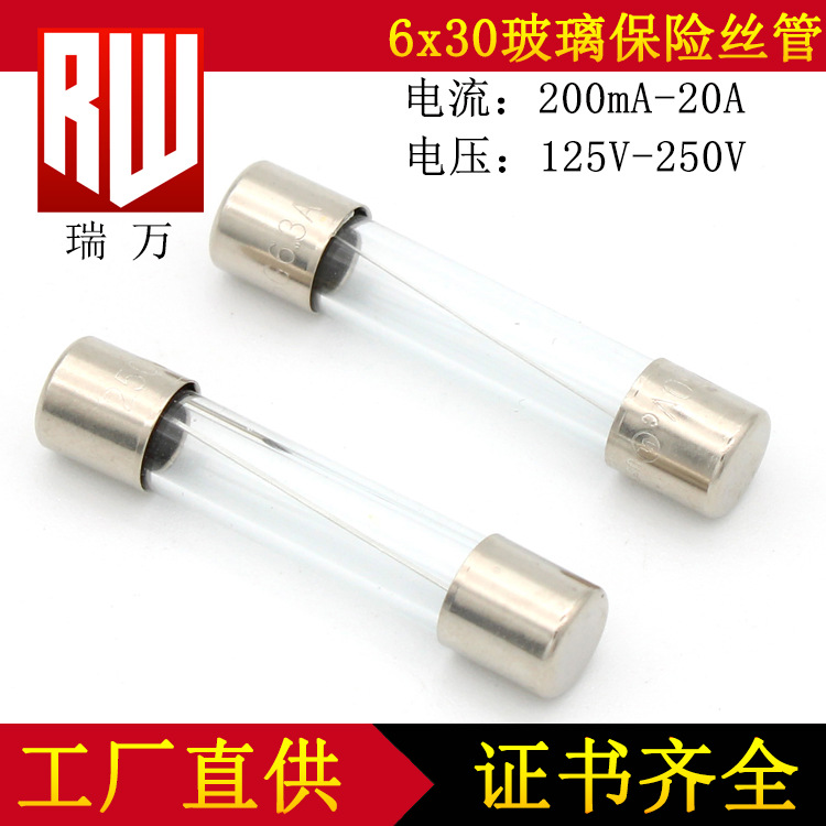 玻璃保险丝 6x30 F1A 2A 3A 4A 5A 6A7A 8A 10A 15A 20A 保险丝管