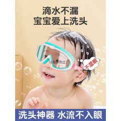 子供用入浴防水メガネ小さな女の子ベビーシャンプー目ゴーグルアイマスク水泳子供用ゴーグル