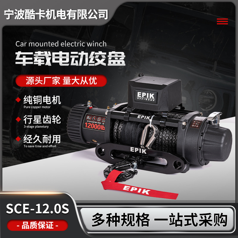 12000磅尼龙绳车用电动绞盘 户外越野车USV救援脱困电瓶式绞盘