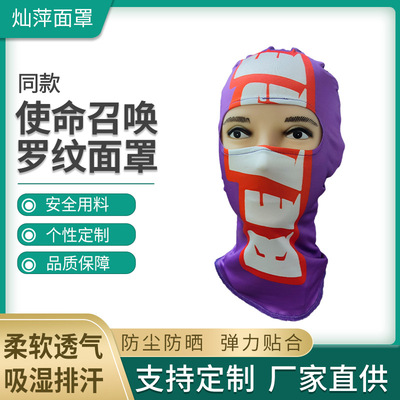 厂家批发使命召唤罗纹款头罩真人CS战术头套户外骑行保暖套头面罩|ms
