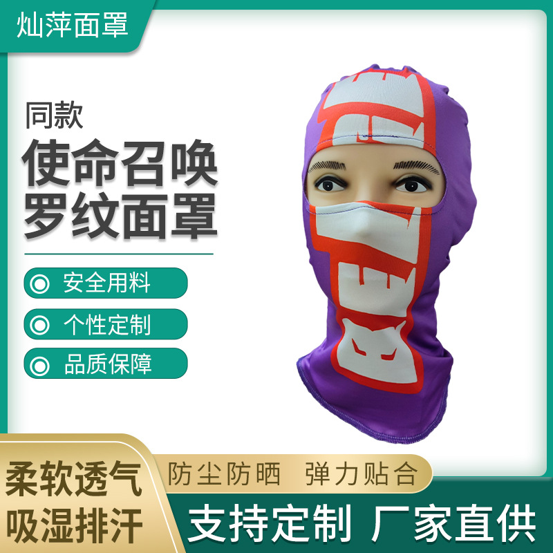 厂家批发使命召唤罗纹款头罩真人CS战术头套户外骑行保暖套头面罩