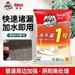 德高水不漏管道加强水泥地面修补快干补漏砂浆屋顶堵漏防水堵漏王