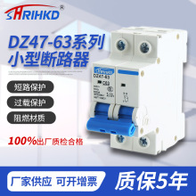 DZ47-63系列小型断路器PC材质3C认证全铜线圈阻燃外壳微型断路器